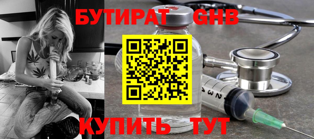 БУТИРАТ BDO 33% Нижнекамск