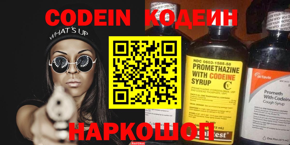 Кодеиновый сироп Lean Purple Drank  Вход с VPN  Нижнекамск  Кодеин Purple Drank 