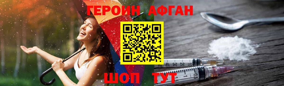 Героин Heroin Нижнекамск