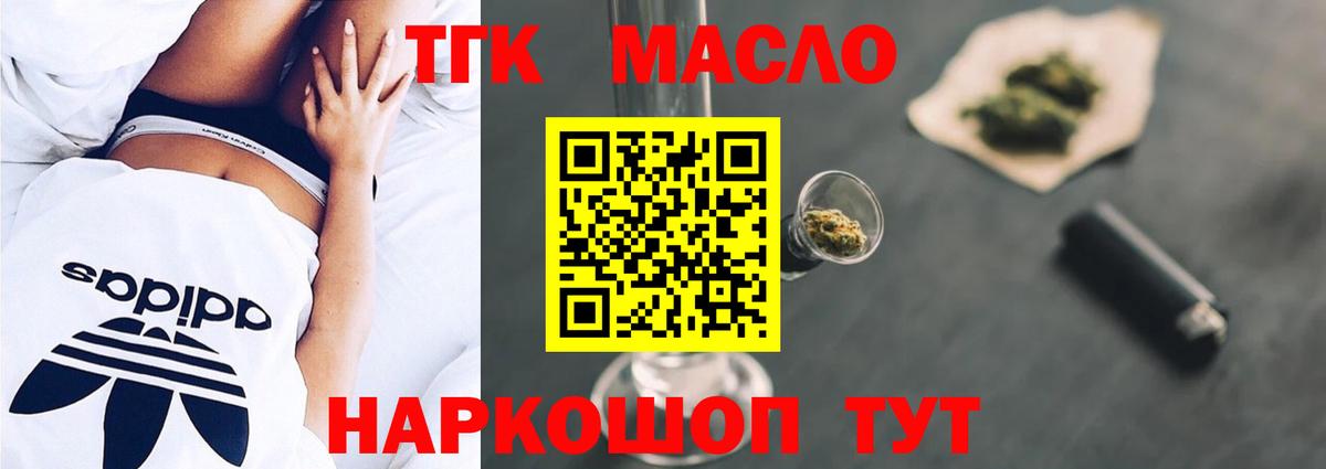 ТГК гашишное масло Нижнекамск